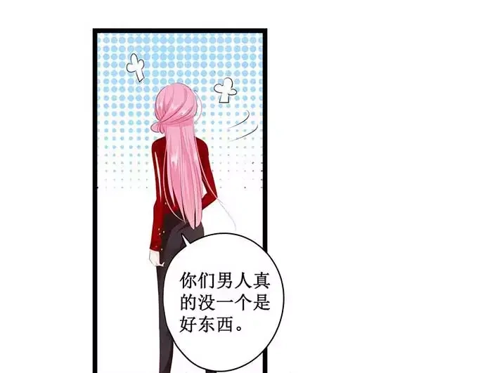 《帝少别太猛》第125话 被人抛弃 第38页
