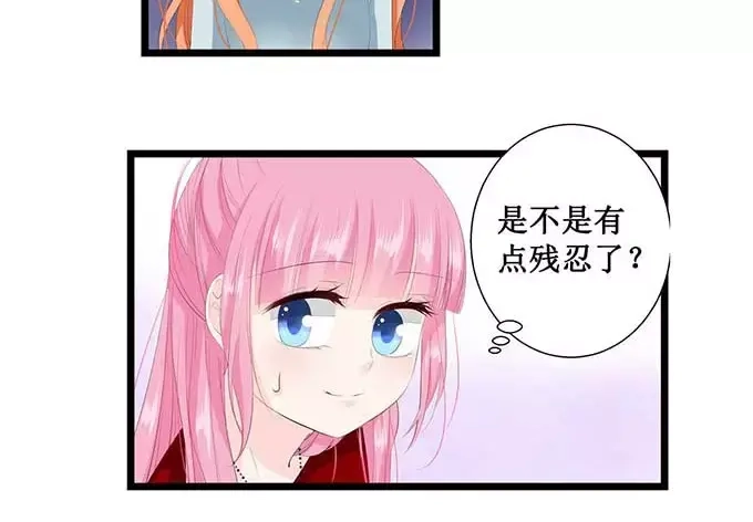 《帝少别太猛》第125话 被人抛弃 第5页