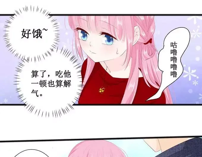 《帝少别太猛》第125话 被人抛弃 第44页