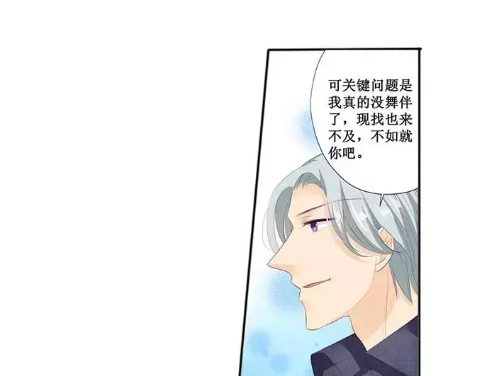 《帝少别太猛》第126话 做我的舞伴吧 第32页