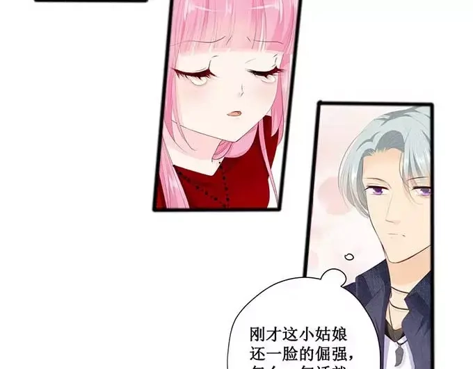 《帝少别太猛》第126话 做我的舞伴吧 第12页
