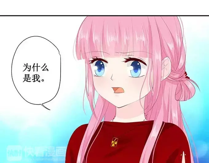《帝少别太猛》第126话 做我的舞伴吧 第28页