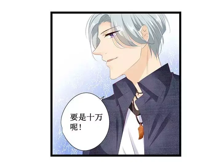 《帝少别太猛》第126话 做我的舞伴吧 第18页