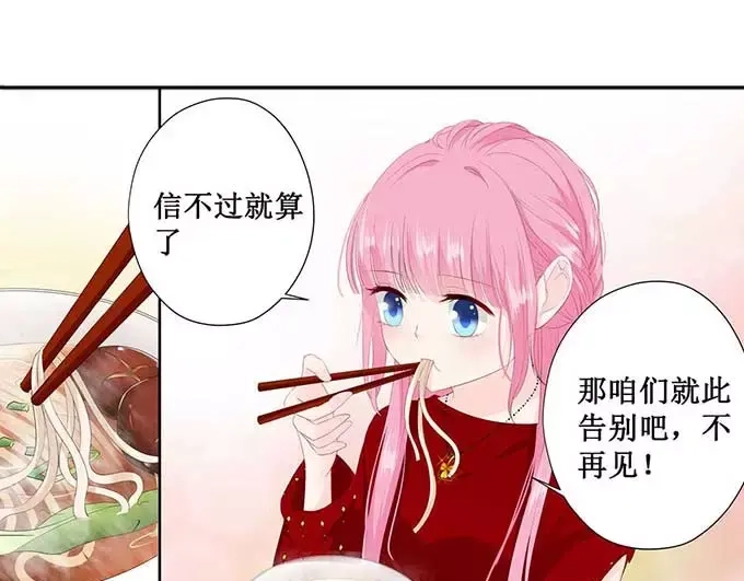 《帝少别太猛》第126话 做我的舞伴吧 第42页