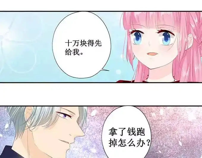 《帝少别太猛》第126话 做我的舞伴吧 第40页