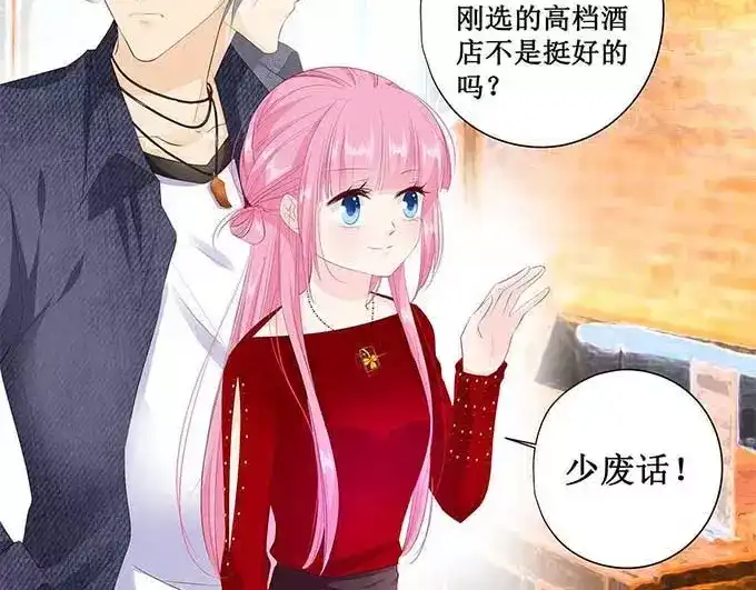 《帝少别太猛》第126话 做我的舞伴吧 第5页