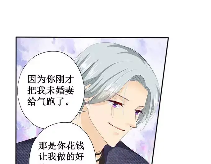 《帝少别太猛》第126话 做我的舞伴吧 第30页