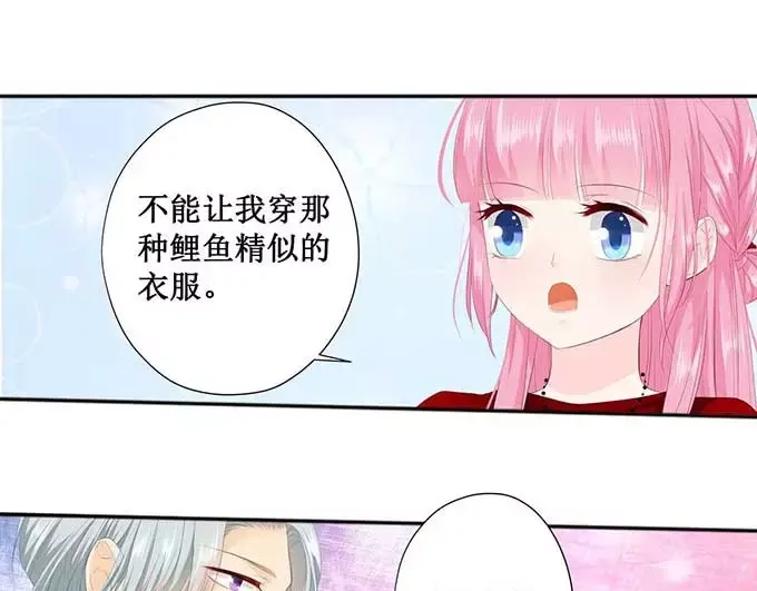 《帝少别太猛》第126话 做我的舞伴吧 第38页