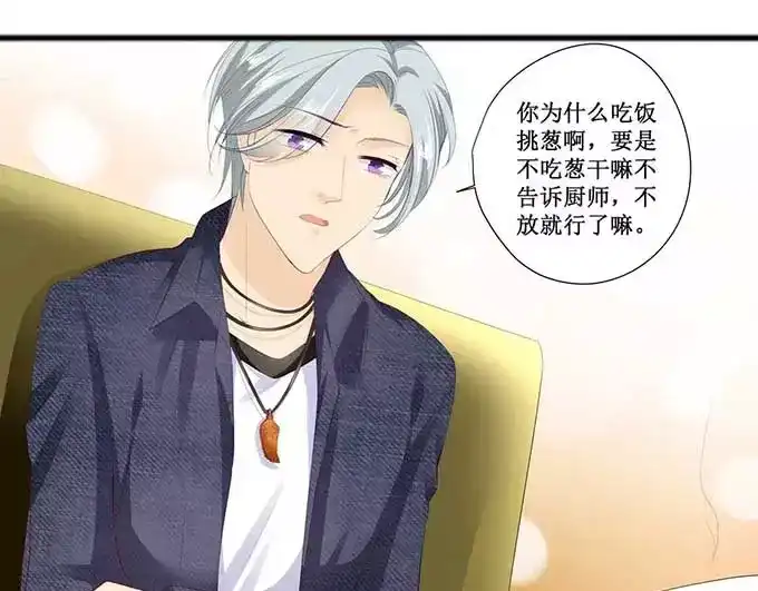 《帝少别太猛》第126话 做我的舞伴吧 第9页