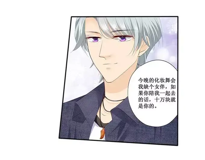 《帝少别太猛》第126话 做我的舞伴吧 第26页