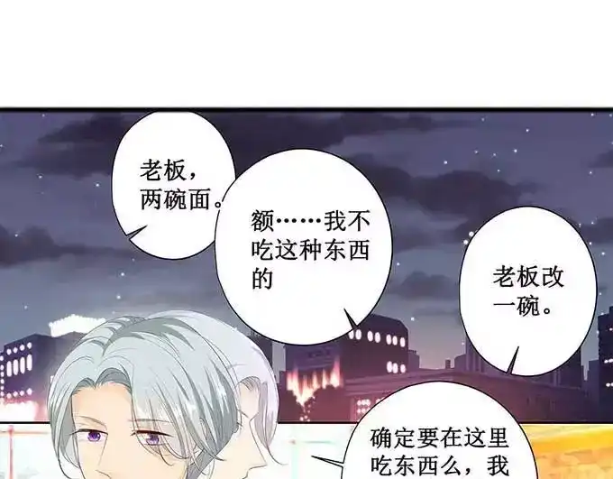 《帝少别太猛》第126话 做我的舞伴吧 第4页