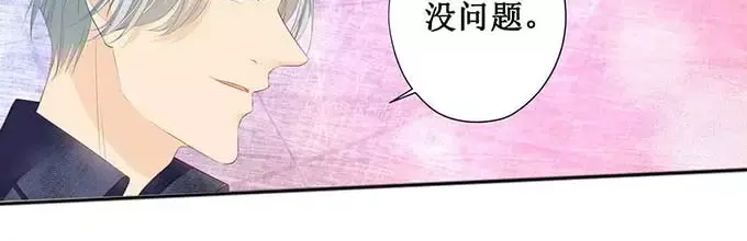 《帝少别太猛》第126话 做我的舞伴吧 第39页