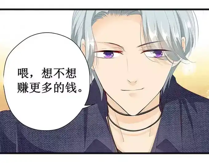 《帝少别太猛》第126话 做我的舞伴吧 第14页