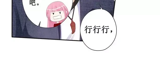 《帝少别太猛》第126话 做我的舞伴吧 第31页