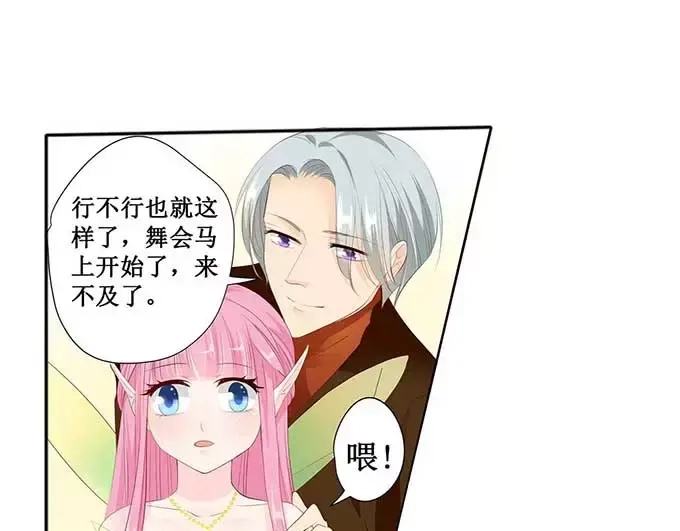 《帝少别太猛》第127话 精灵女孩 第36页