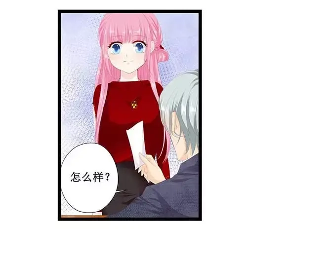 《帝少别太猛》第127话 精灵女孩 第6页