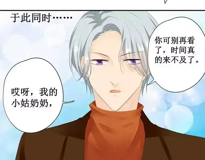 《帝少别太猛》第127话 精灵女孩 第26页