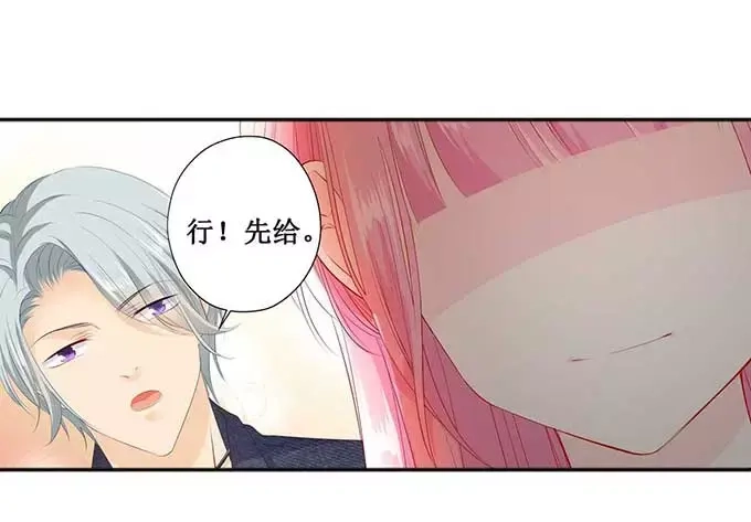 《帝少别太猛》第127话 精灵女孩 第4页