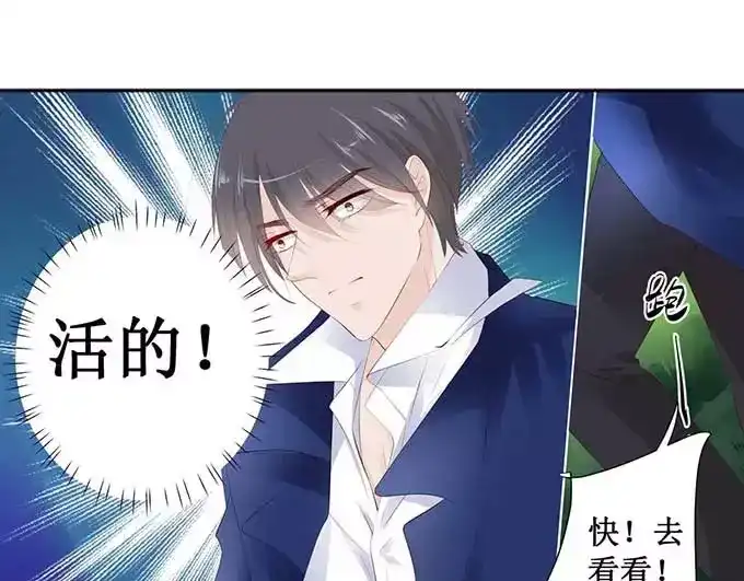 《帝少别太猛》第127话 精灵女孩 第24页