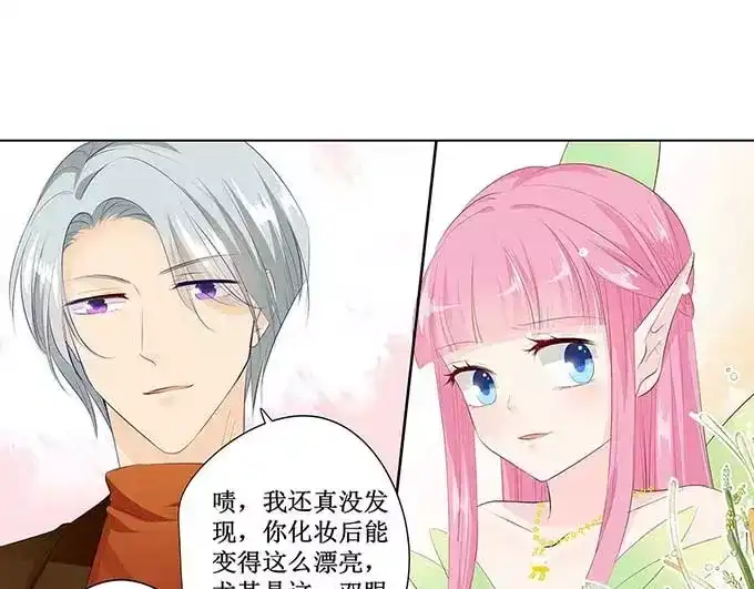 《帝少别太猛》第127话 精灵女孩 第32页