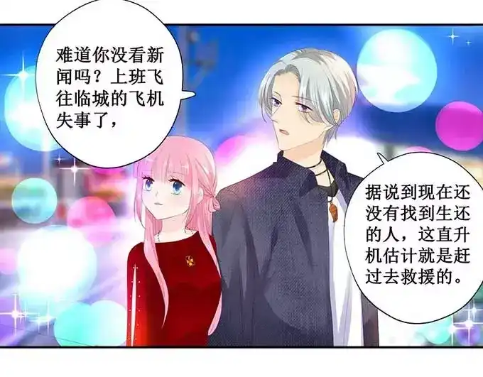 《帝少别太猛》第127话 精灵女孩 第18页