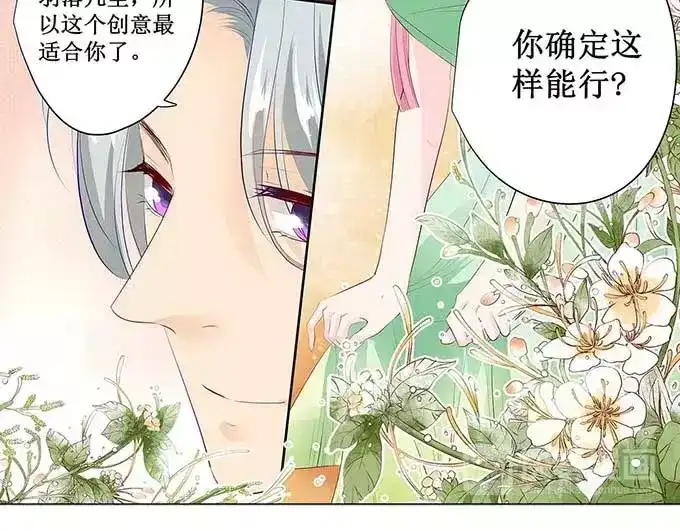 《帝少别太猛》第127话 精灵女孩 第34页