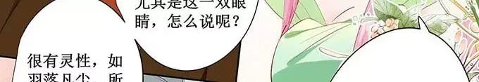 《帝少别太猛》第127话 精灵女孩 第33页