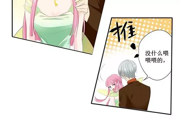 《帝少别太猛》第127话 精灵女孩 第37页