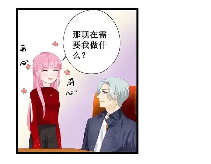 《帝少别太猛》第127话 精灵女孩 第12页