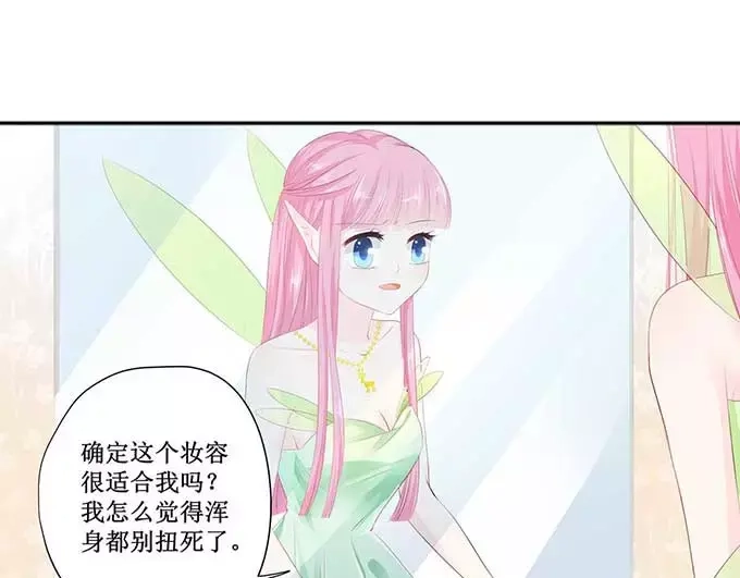《帝少别太猛》第127话 精灵女孩 第28页