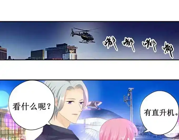《帝少别太猛》第127话 精灵女孩 第16页