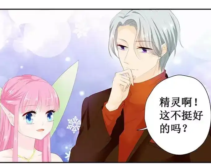 《帝少别太猛》第127话 精灵女孩 第30页