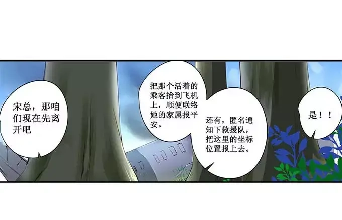 《帝少别太猛》第128话 化装舞会 第20页