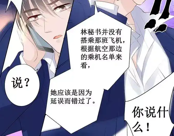 《帝少别太猛》第128话 化装舞会 第14页