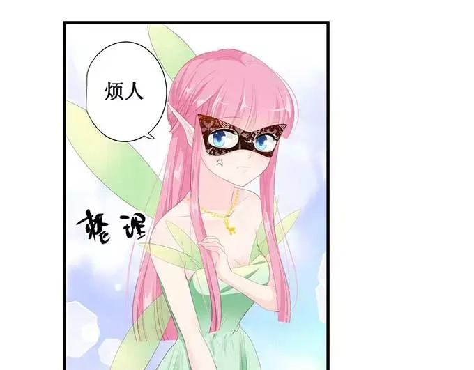 《帝少别太猛》第128话 化装舞会 第27页