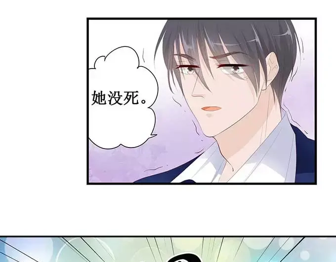 《帝少别太猛》第128话 化装舞会 第18页