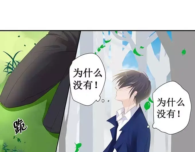 《帝少别太猛》第128话 化装舞会 第4页