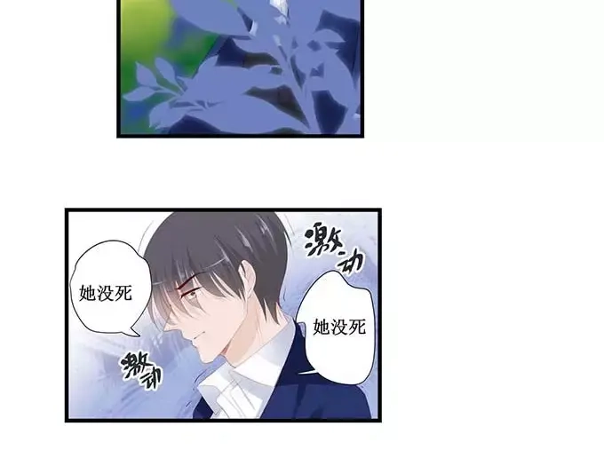《帝少别太猛》第128话 化装舞会 第17页