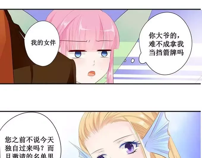 《帝少别太猛》第128话 化装舞会 第35页