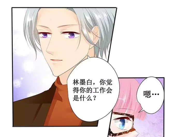 《帝少别太猛》第128话 化装舞会 第31页