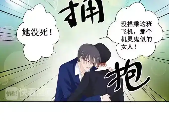 《帝少别太猛》第128话 化装舞会 第19页