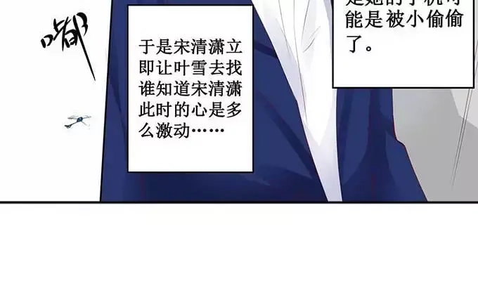 《帝少别太猛》第128话 化装舞会 第22页