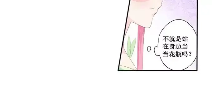 《帝少别太猛》第128话 化装舞会 第32页