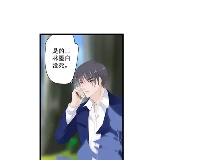 《帝少别太猛》第128话 化装舞会 第16页