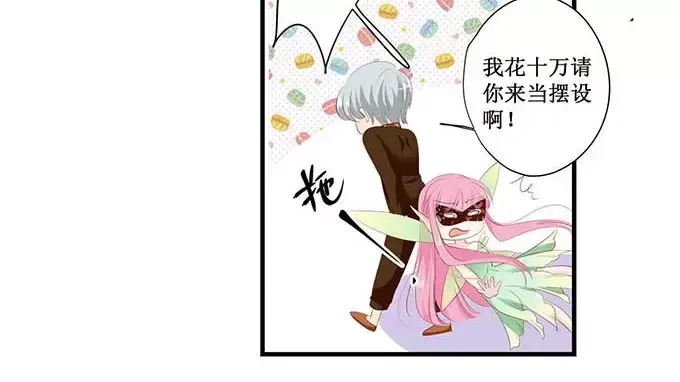 《帝少别太猛》第128话 化装舞会 第26页