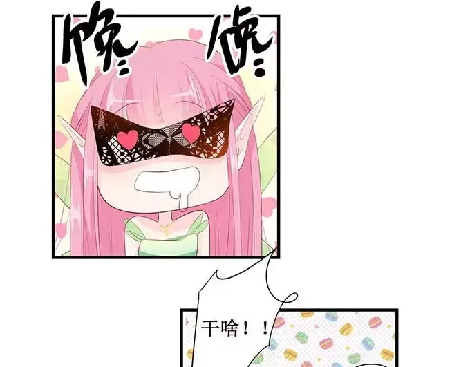《帝少别太猛》第128话 化装舞会 第25页