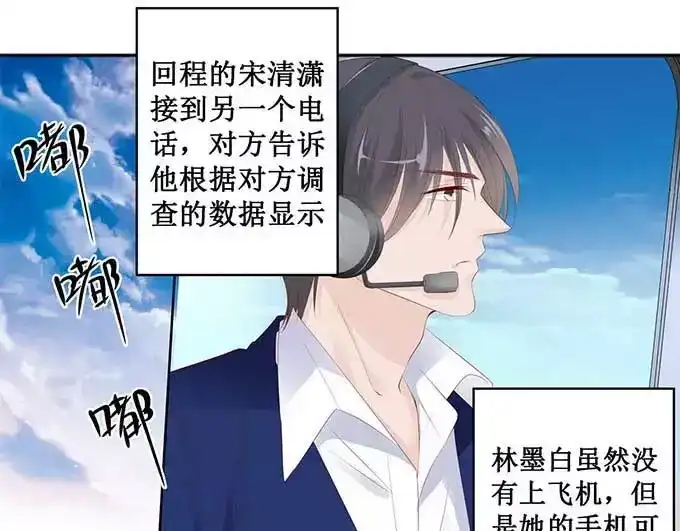 《帝少别太猛》第128话 化装舞会 第21页