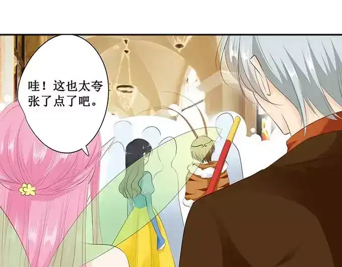 《帝少别太猛》第128话 化装舞会 第29页