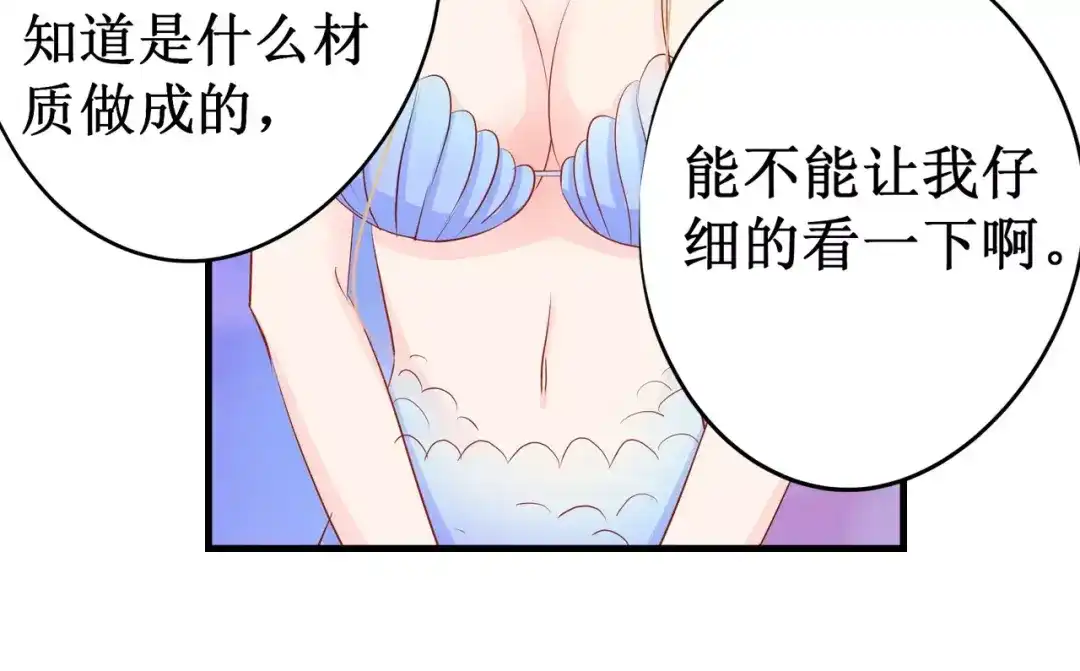 《帝少别太猛》第129话 你想要什么 第7页