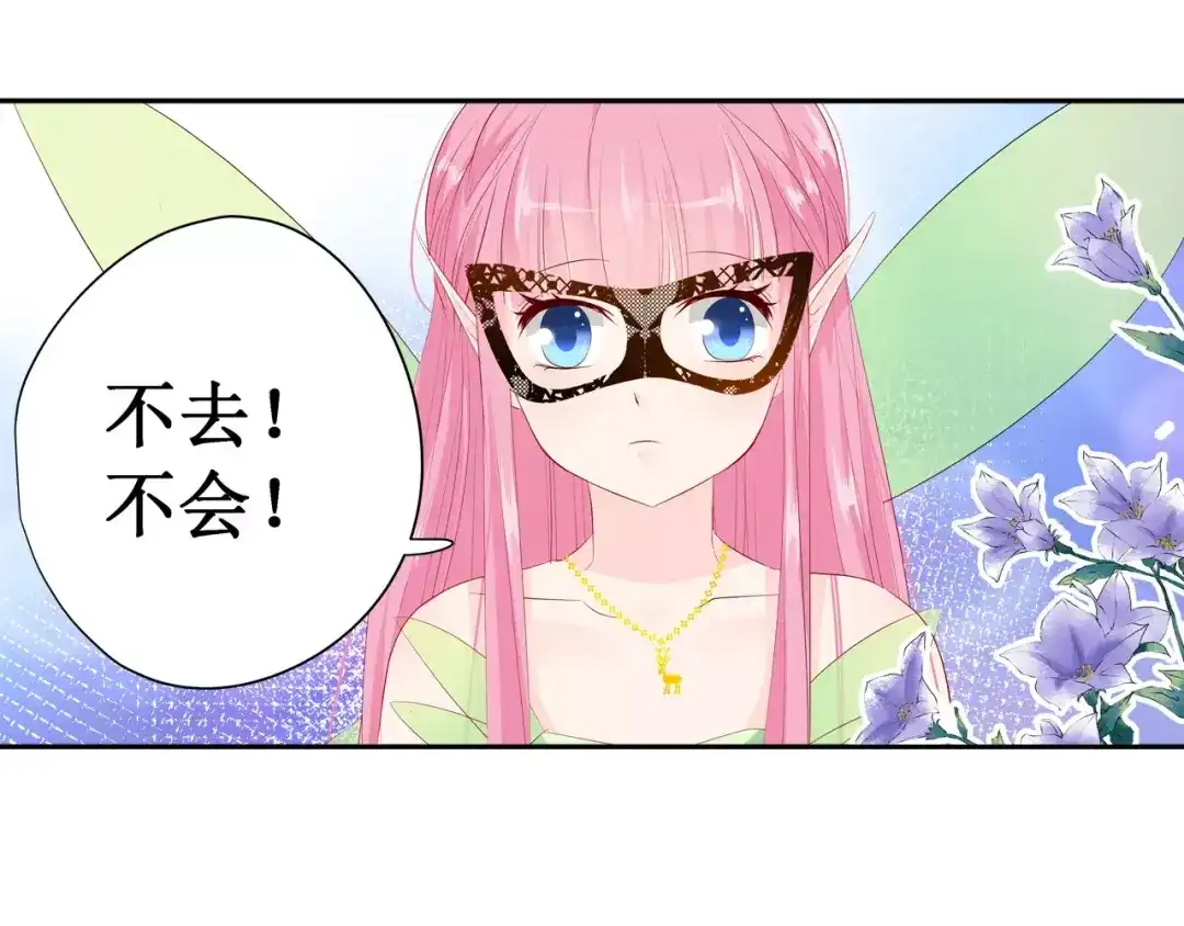 《帝少别太猛》第129话 你想要什么 第46页